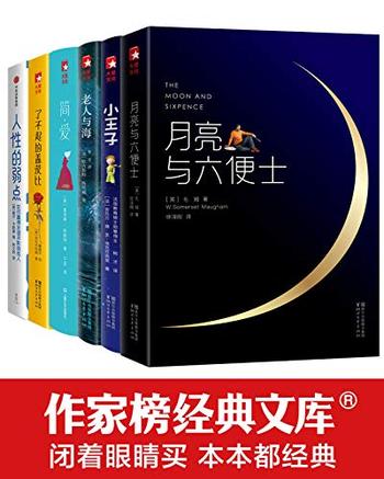 《作家榜经典外国文库》[共30册]