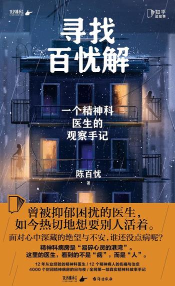 《寻找百忧解》一个精神科医生的观察手记陈百忧/epub+azw3+mobi+pdf