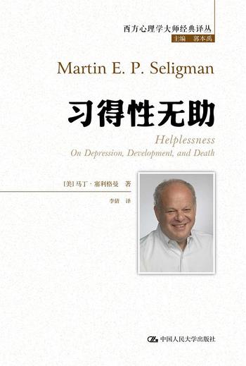 《习得性无助 : 论抑郁、发展与死亡》