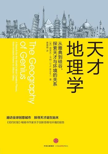 《天才地理学 : 从雅典到硅谷,探索天才与环境的关系》