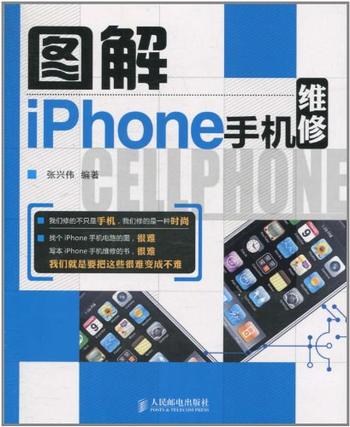 《图解iPhone手机维修》