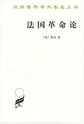 《法国革命论》