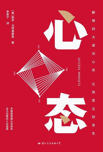 《心态 : 解锁四大成功心态，让改变立刻发生》