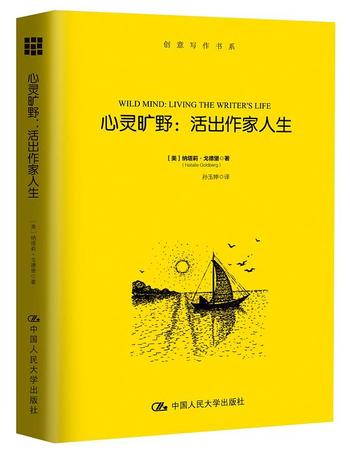 《心灵旷野 : 活出作家人生》