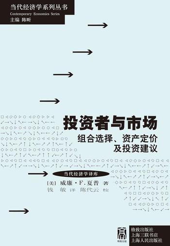 《投资者与市场 : 组合选择、资产价格与投资建议》