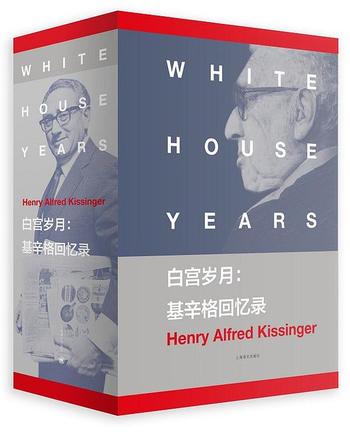 《白宫岁月 : 基辛格回忆录》