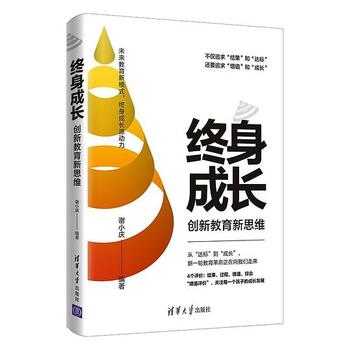 《终身成长：创新教育新思维》