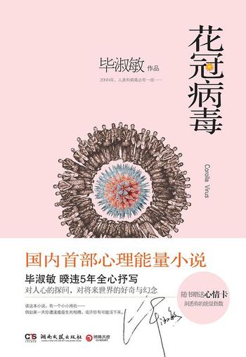 《花冠病毒 : 20NN年，人类和病毒必有一战……》