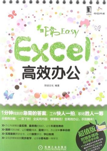 《非常Easy : Excel高效办公》