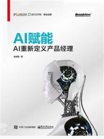 《AI赋能：AI重新定义产品经理》-连诗路