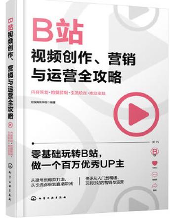 《B站视频创作》