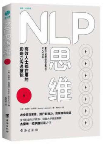 《NLP思维》