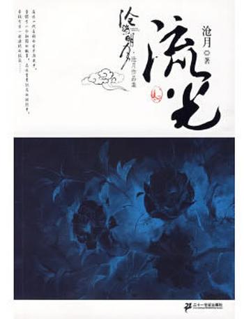 《沧月作品集》