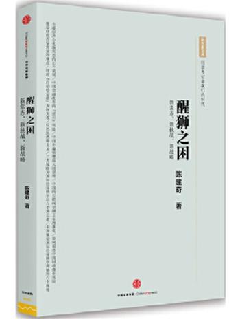 《 醒狮之困：新常态、新挑战、新战略》