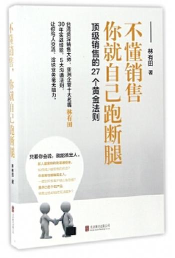 《不懂销售，你就自己跑断腿》