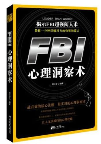 《FBI心理洞察术》