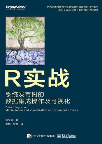 《R实战 : 系统发育树的数据集成操作及可视化》