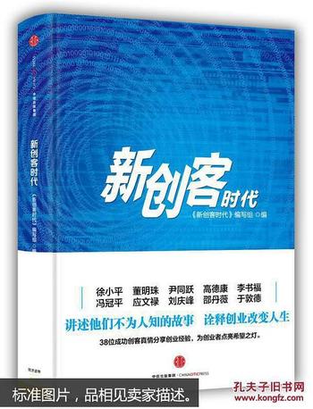 《新创客时代》徐小平、董明珠、尹同跃、高德康、李书福、冯冠平、应文禄、刘庆峰、