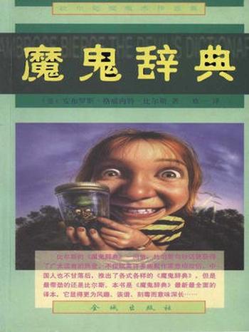 《比尔斯魔鬼杰作选集(共3册)》