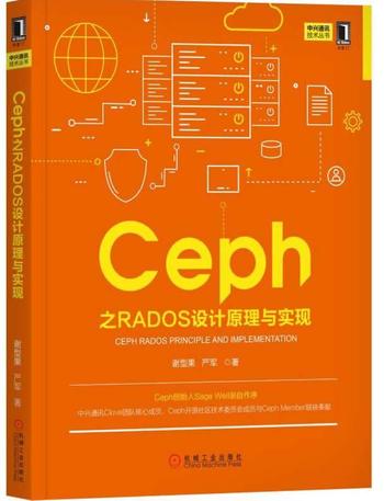 《Ceph之RADOS设计原理与实现》 谢型果