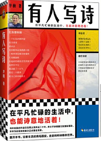 《有人写诗》在平凡忙碌的生活中，也能诗意地活着