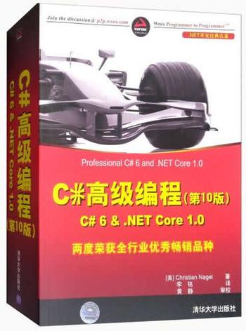 《C高级编程（第10版）》C 6 & .NET Core 1.0 美 Christian Nagel