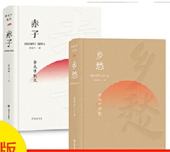 《余光中诗歌散文作品集套装：《乡愁》+《赤子》“右手写诗，左手写散文，成就之高，一时无两”