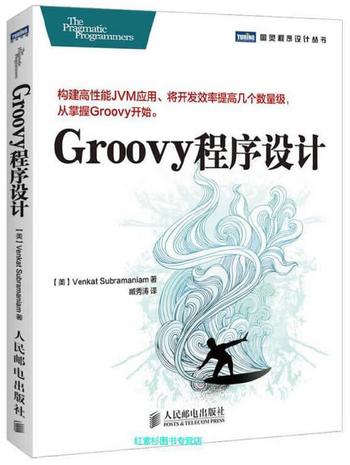 《Groovy程序设计》美Venkat Subramaniam