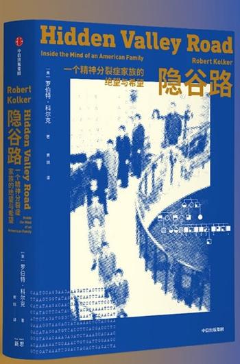 《隐谷路：一个精神分裂症家族的绝望与希望》12个孩子中的6个先后罹患严重的精神分裂症，另6个孩子则在恐惧中等待