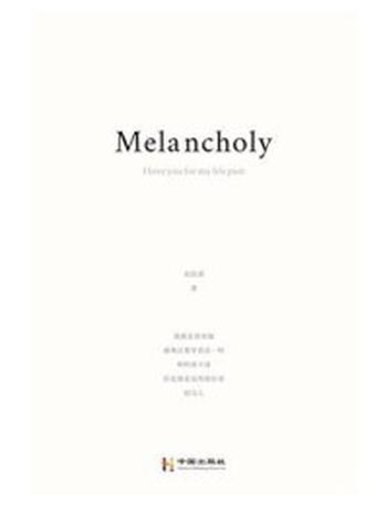 《Melancholy》-鱼幼清
