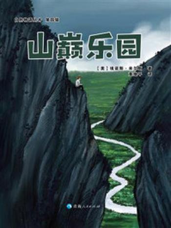 《山巅乐园》-埃诺斯·米尔斯