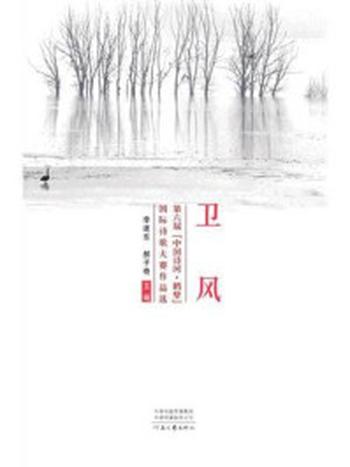 《卫风：第六届“中国诗河·鹤壁”国际诗歌大赛作品选》-李建东