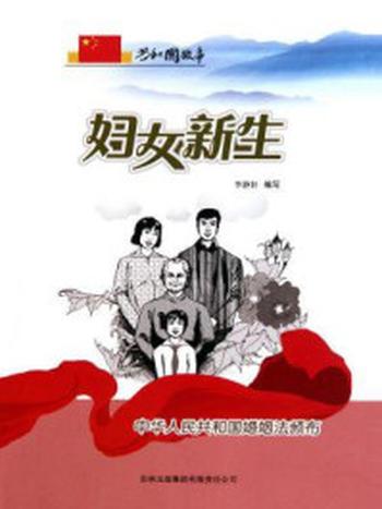 《妇女新生：中华人民共和国婚姻法颁布》-李静轩