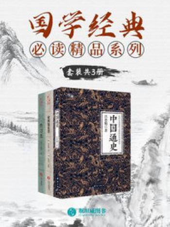 《国学经典必读精品系列（套装共3册）》-曾国藩