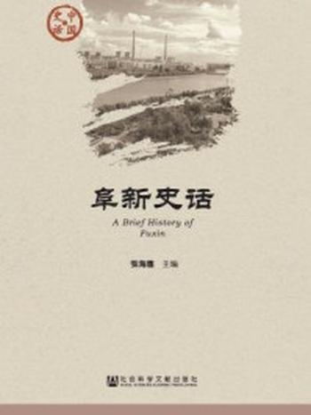 《阜新史话》-张海鹰