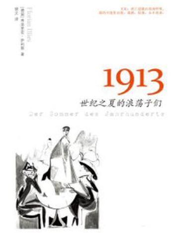 《1913：世纪之夏的浪荡子们》-弗洛里安
