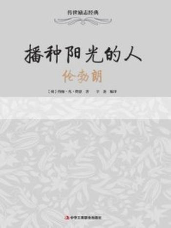 《播种阳光的人：伦勃朗》-隆恩