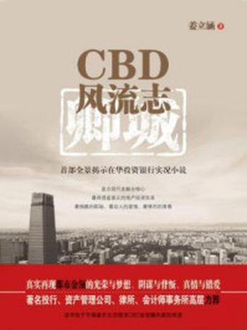 《CBD风流志》-姜立涵