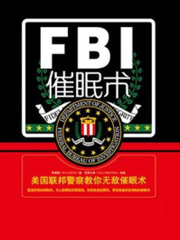 《FBI催眠术》-李娟娟