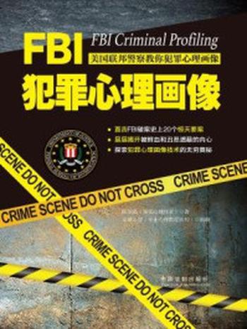 《FBI犯罪心理画像》-陈泊菡