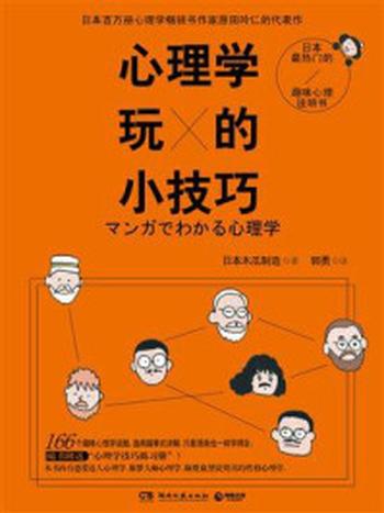 《心理学玩的小技巧》-日本木瓜制造