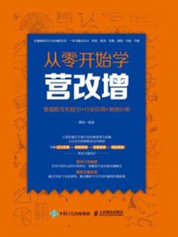 《从零开始学营改增 增值税实务指引+行业应用+案例分析》-潘晓