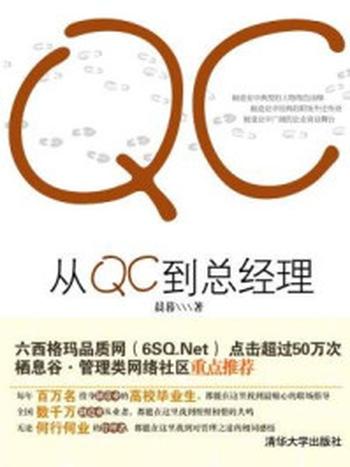 《从QC到总经理》-晨暮