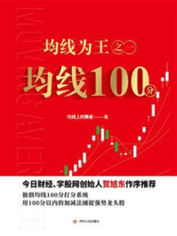 《均线为王之一：均线100分》-均线上的舞者