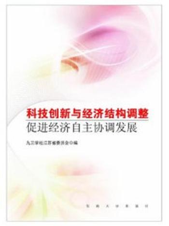 《科技创新与经济结构调整，促进经济自主协调发展》-叶勇