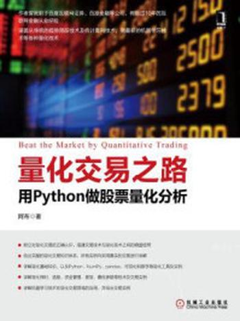 《量化交易之路：用Python做股票量化分析》-阿布