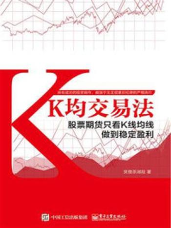 《K均交易法：股票期货只看K线均线做到稳定盈利》-笑傲茶湖段
