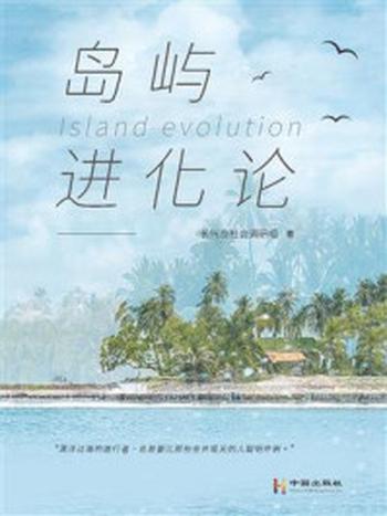 《岛屿进化论》-长兴岛社会调研组