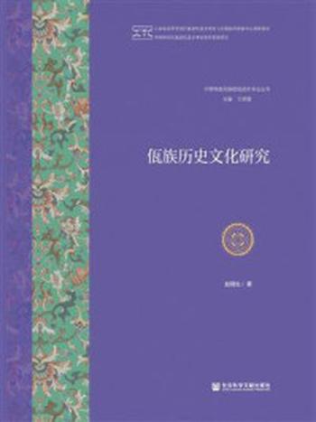 《佤族历史文化研究》-赵明生