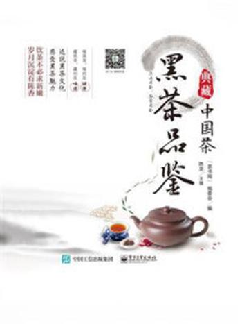 《黑茶品鉴》-陈龙